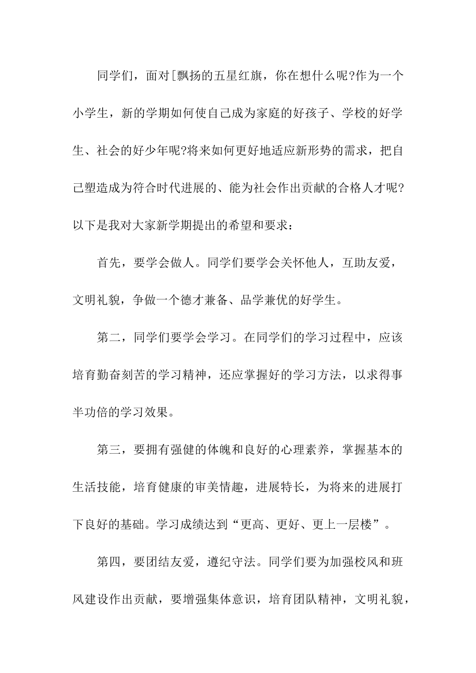 秋季开学典礼校长致辞_第2页