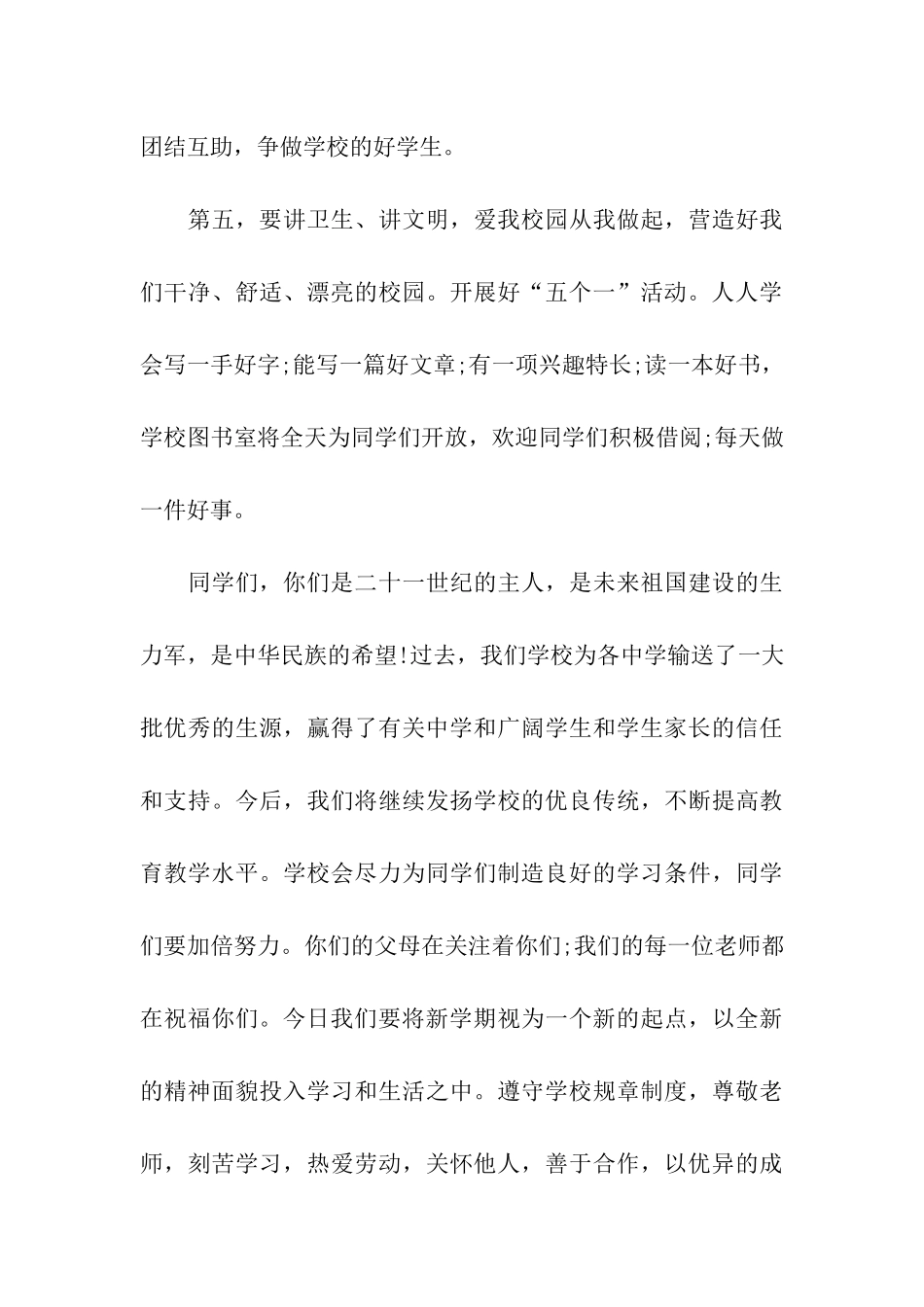 秋季开学典礼校长致辞_第3页