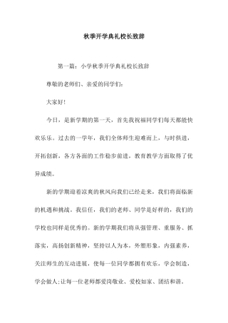 秋季开学典礼校长致辞