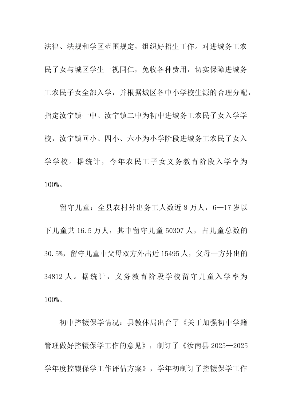 秋季开学工作情况汇报_第3页