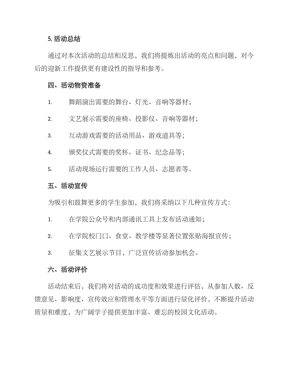 秋季开学汇演方案_第2页