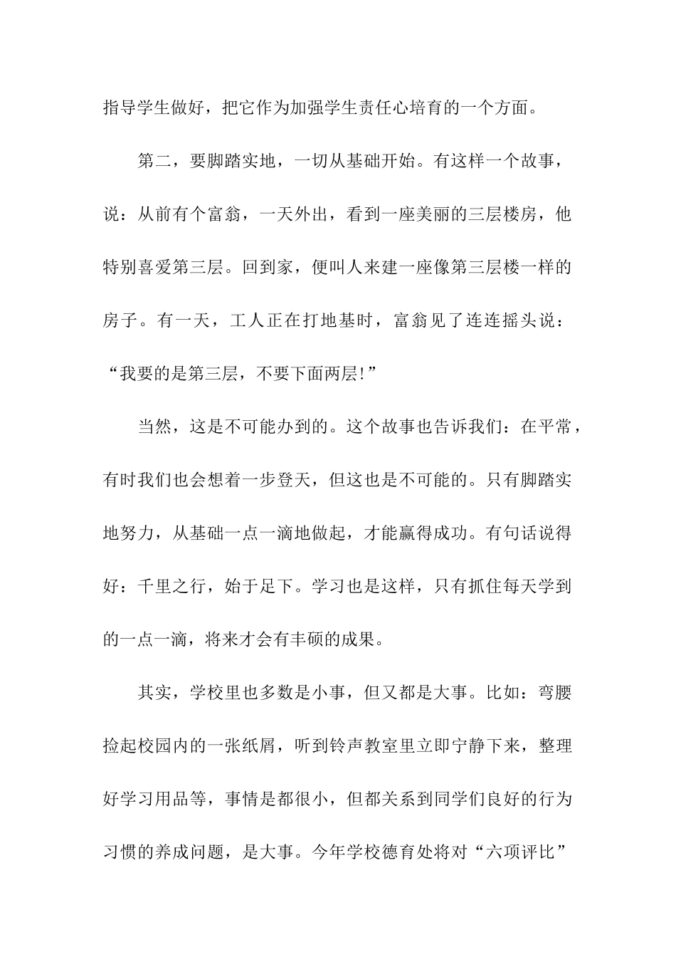 秋季开学第一次国旗下的讲话稿参考_第2页