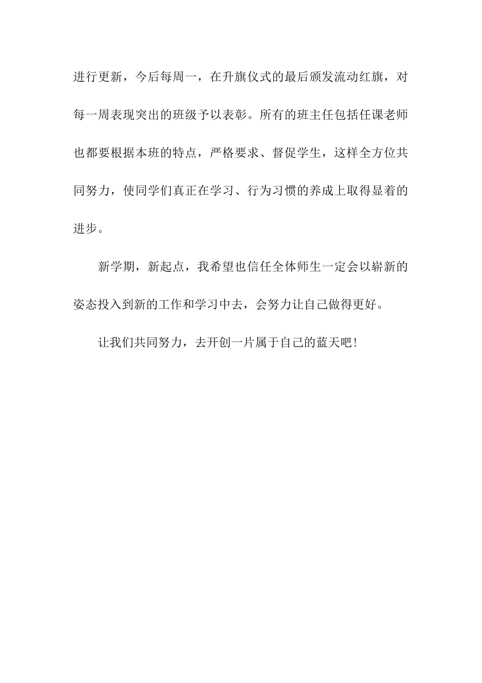 秋季开学第一次国旗下的讲话稿参考_第3页