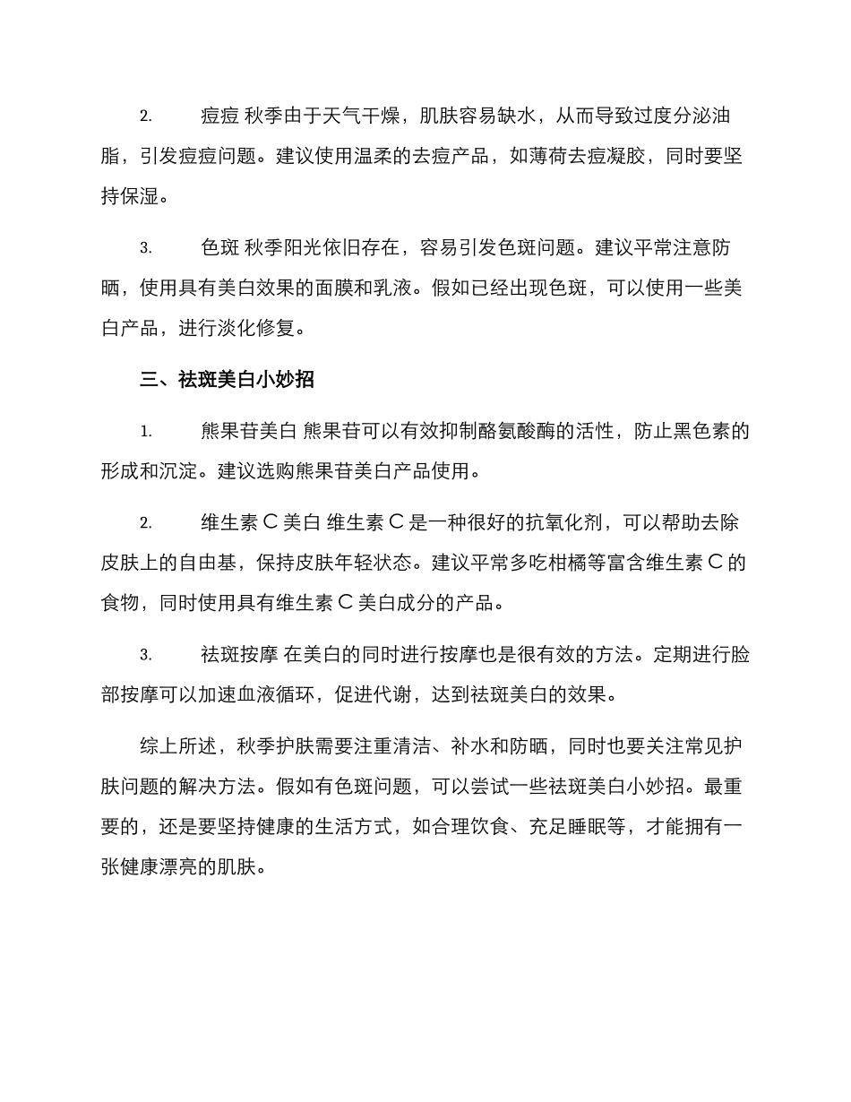 秋季护肤管理方案_第2页