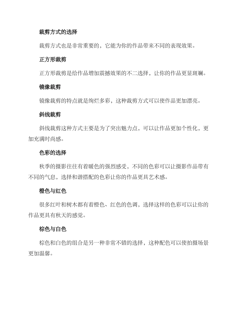 秋季摄影策划方案_第2页