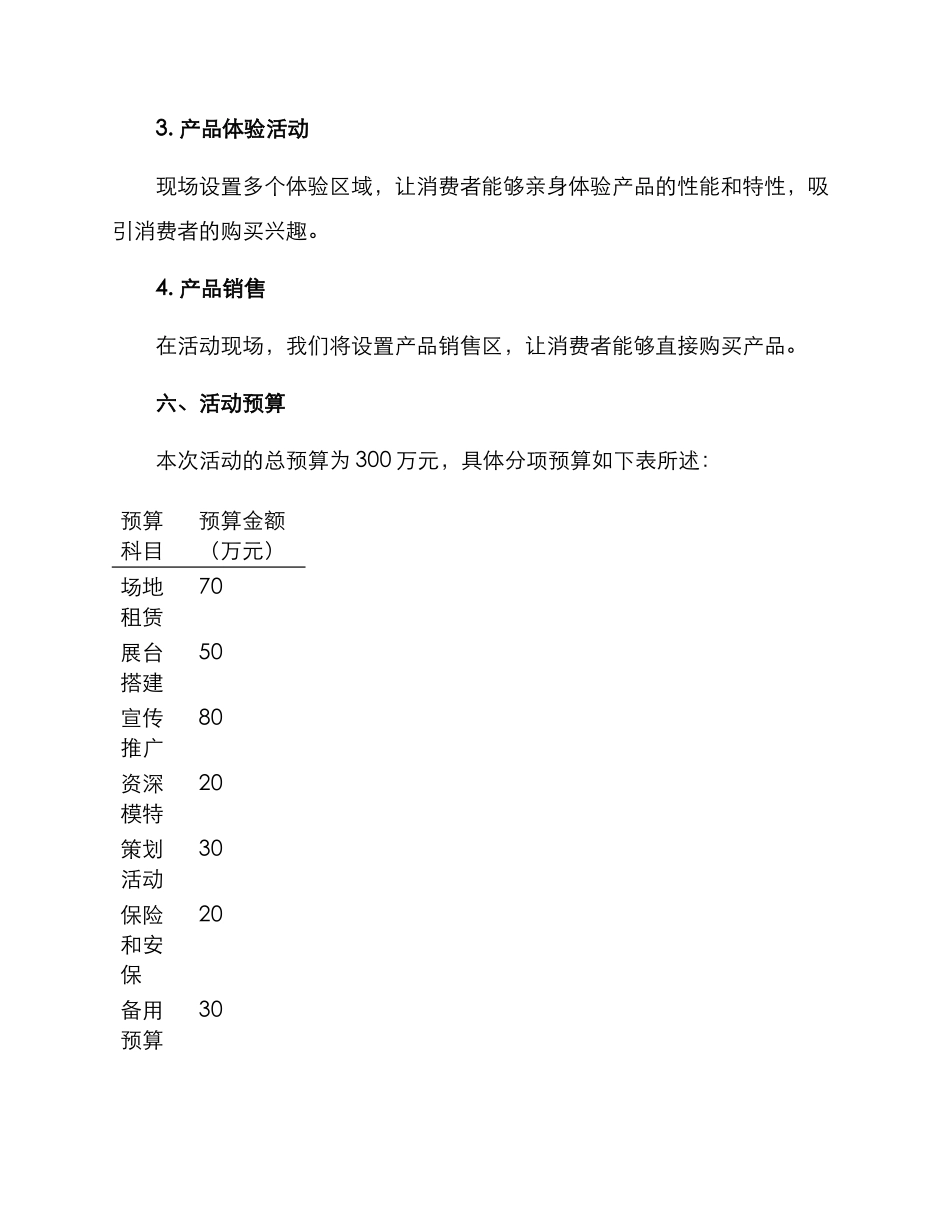 秋季新品展会策划方案_第3页