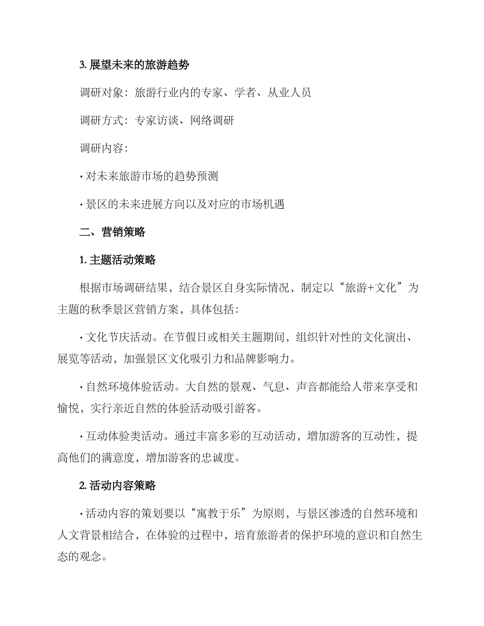 秋季景区营销活动方案_第2页