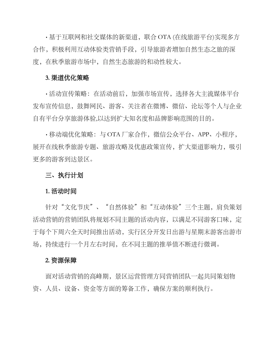 秋季景区营销活动方案_第3页