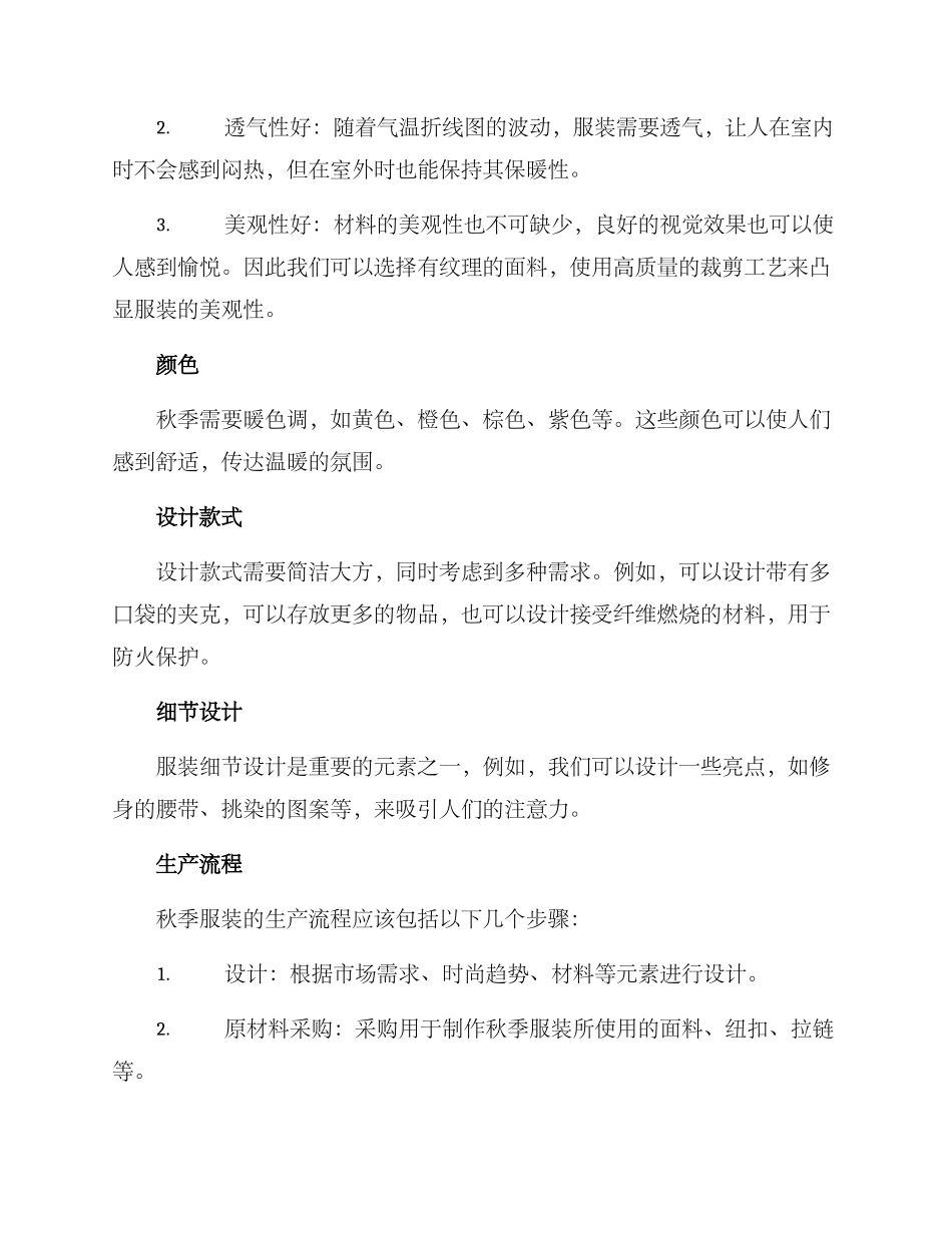秋季服装开发方案_第2页