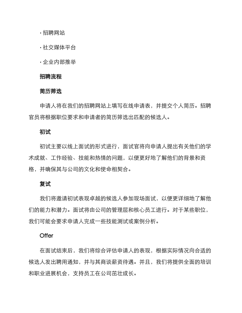 秋季校招方案_第2页