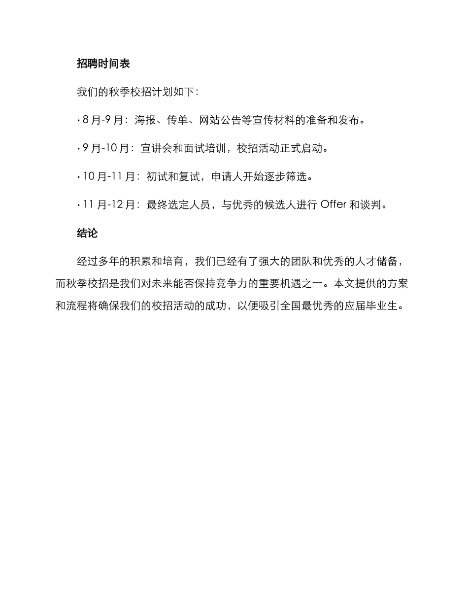 秋季校招方案_第3页