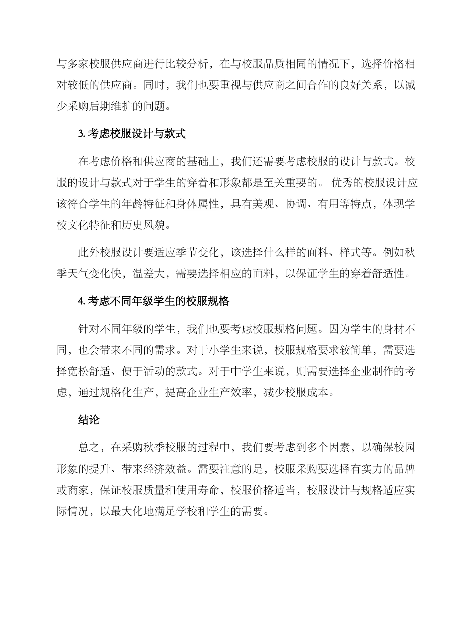秋季校服采购方案_第2页