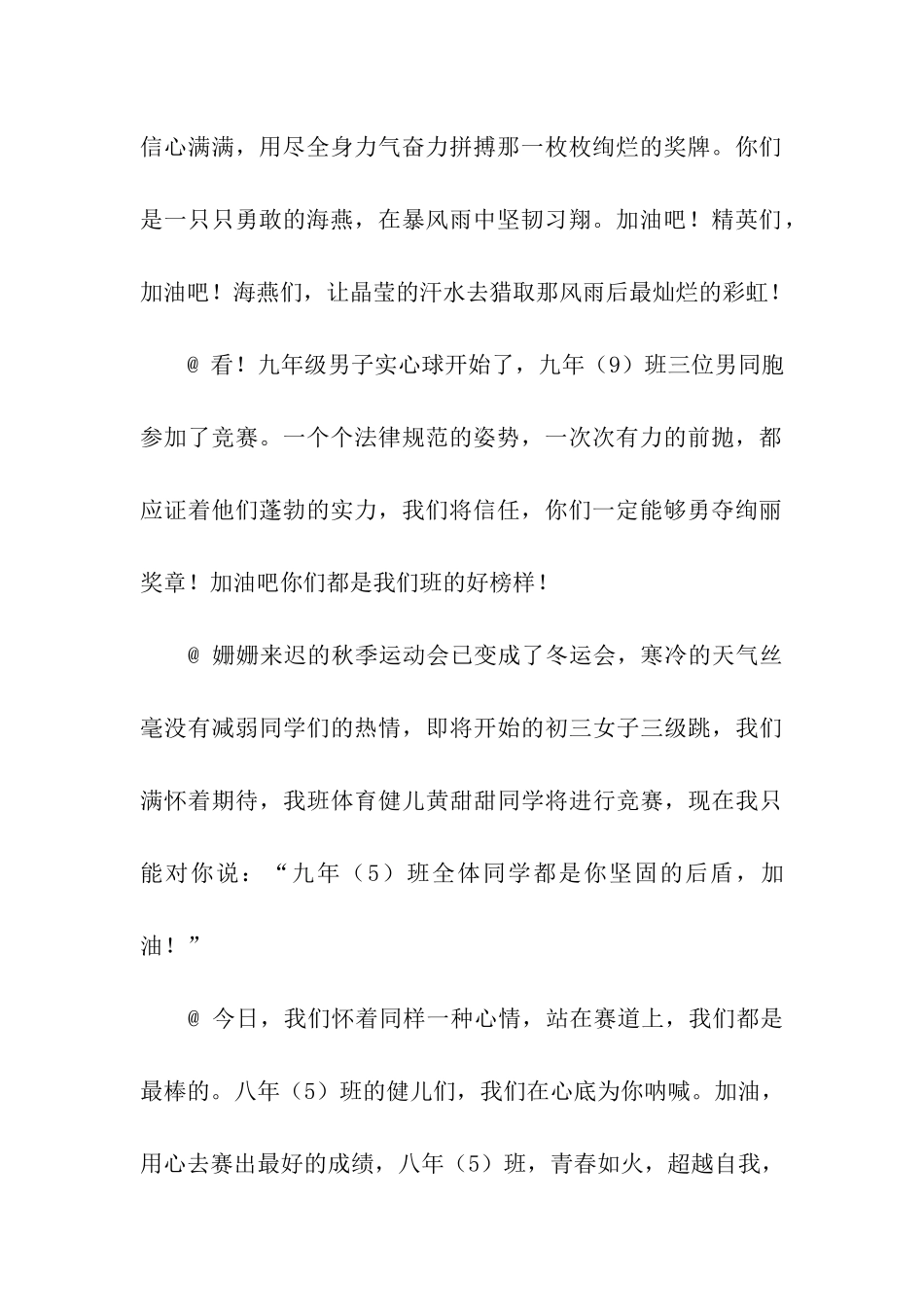 秋季校运动会通讯稿大全_第2页