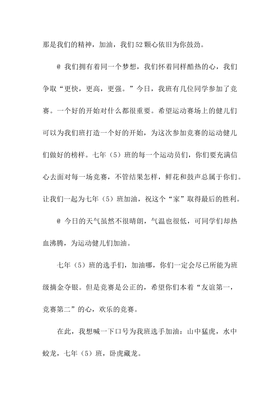 秋季校运动会通讯稿大全_第3页