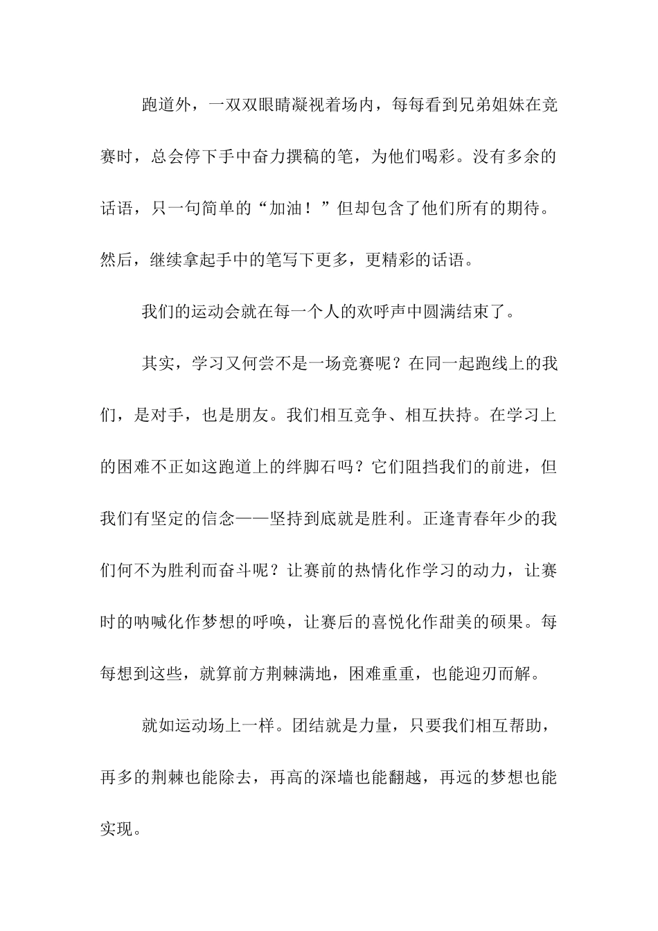 秋季校运会广播稿_第2页