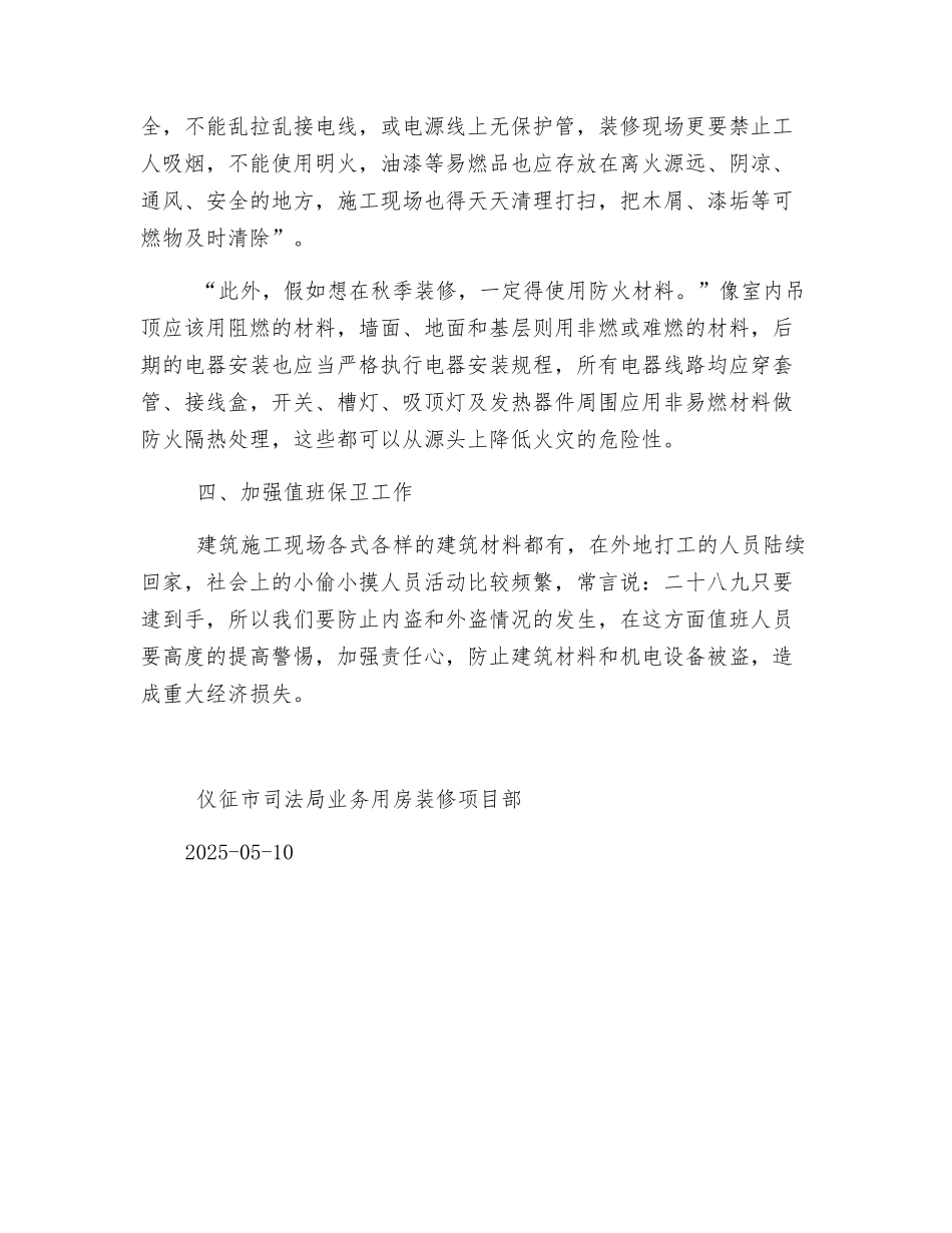 秋季施工安全技术措施_第2页