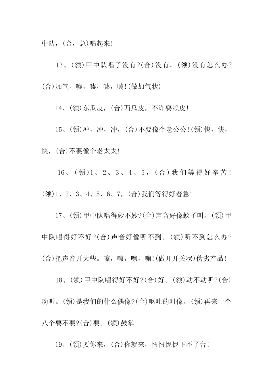 秋季校运会经典拉歌口号_第3页