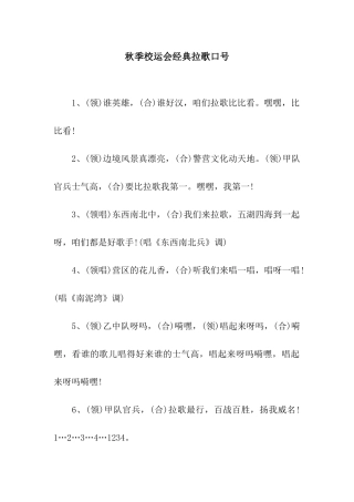 秋季校运会经典拉歌口号