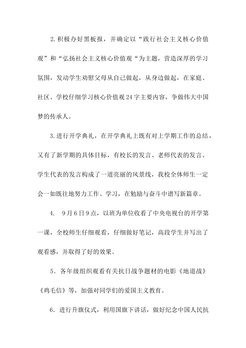 秋季期开学第一课活动总结_第2页