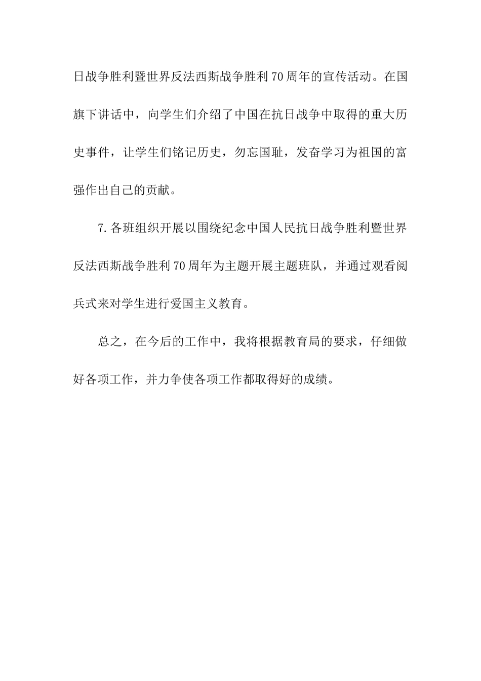 秋季期开学第一课活动总结_第3页