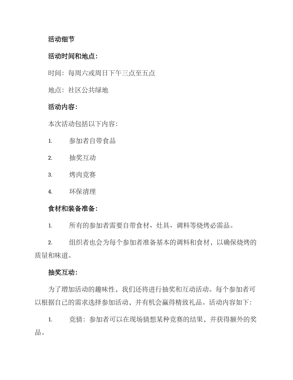 秋季烧烤策划活动方案_第2页