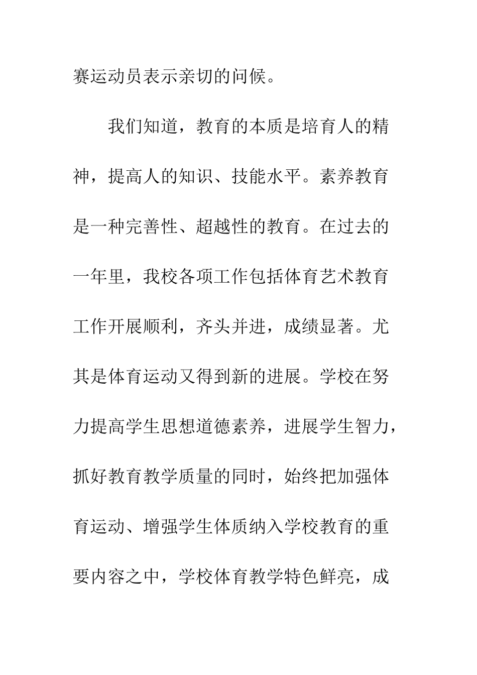 秋季田径运动会开幕词_第2页