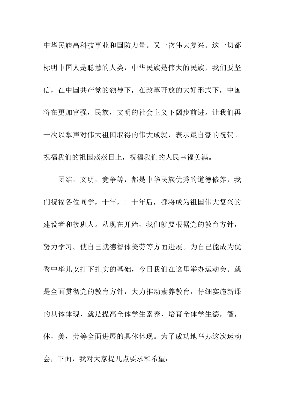 秋季田径运动会发言稿范文_第2页