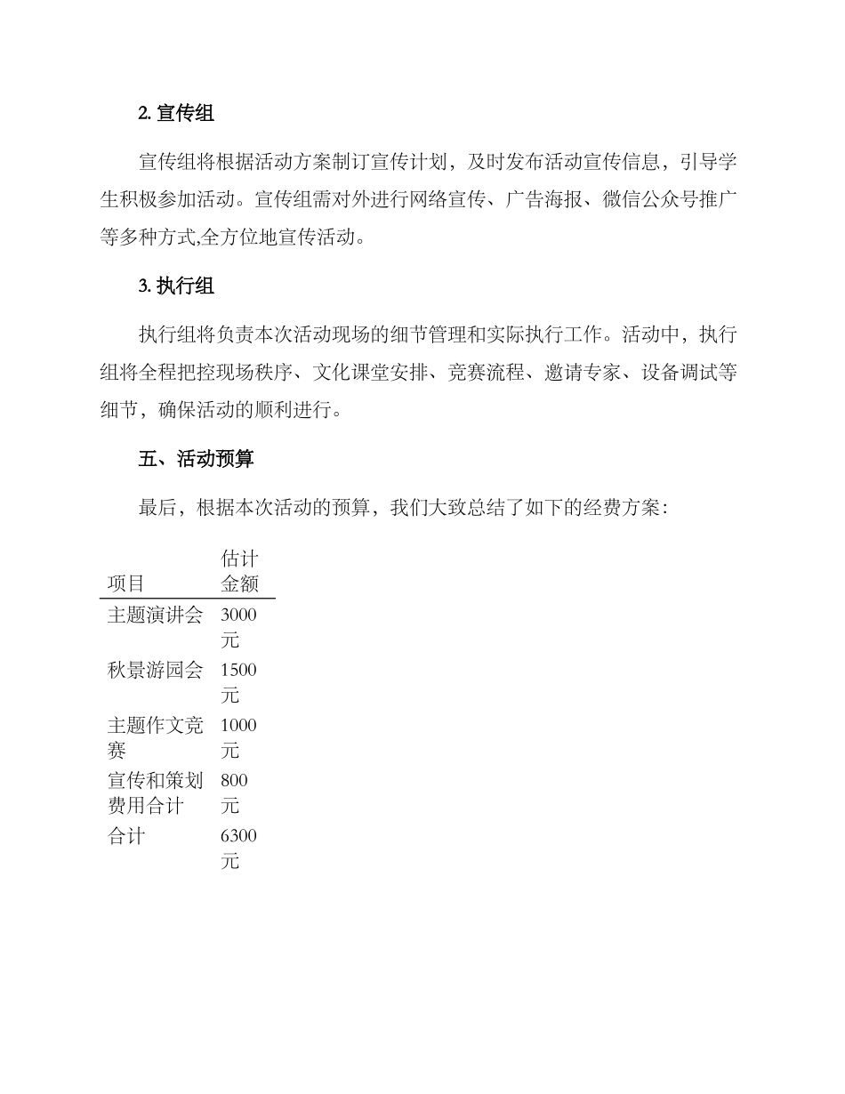 秋季活动创意策划方案_第3页