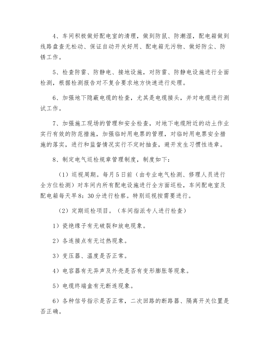 秋季电气安全检查总结_第2页