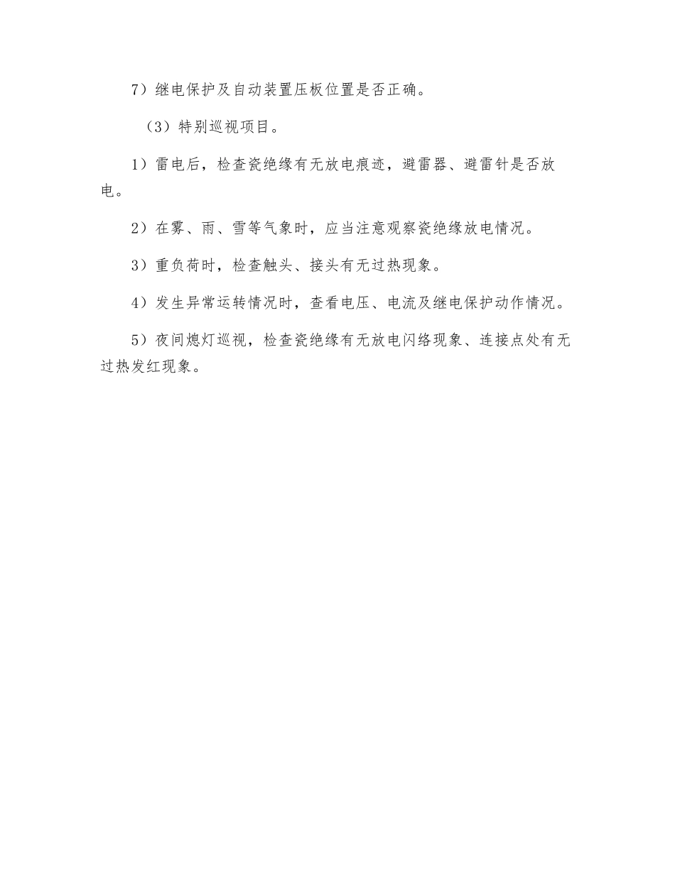 秋季电气安全检查总结_第3页