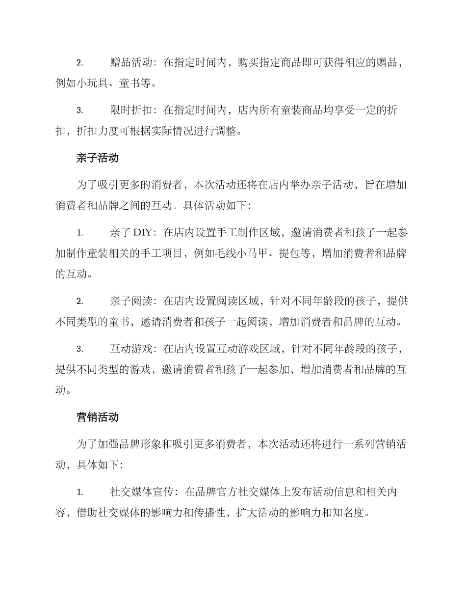 秋季童装活动策划方案_第2页