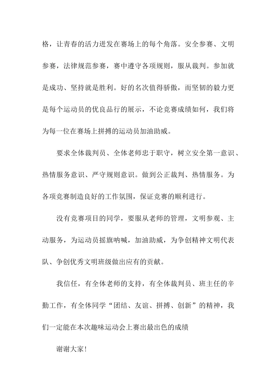 秋季趣味运动会演讲稿_第2页
