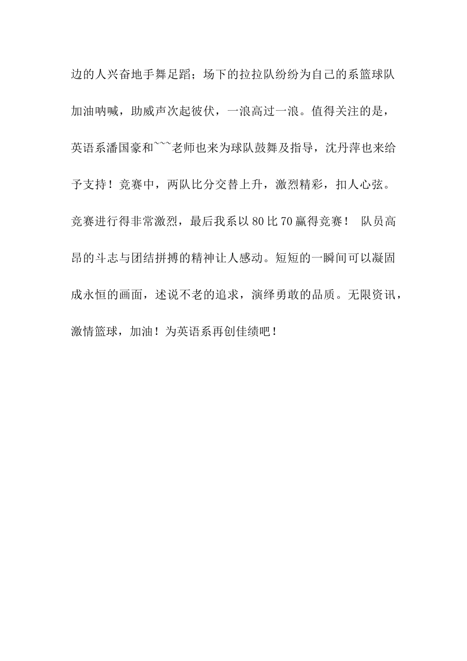 秋季篮球运动会通讯稿_第2页