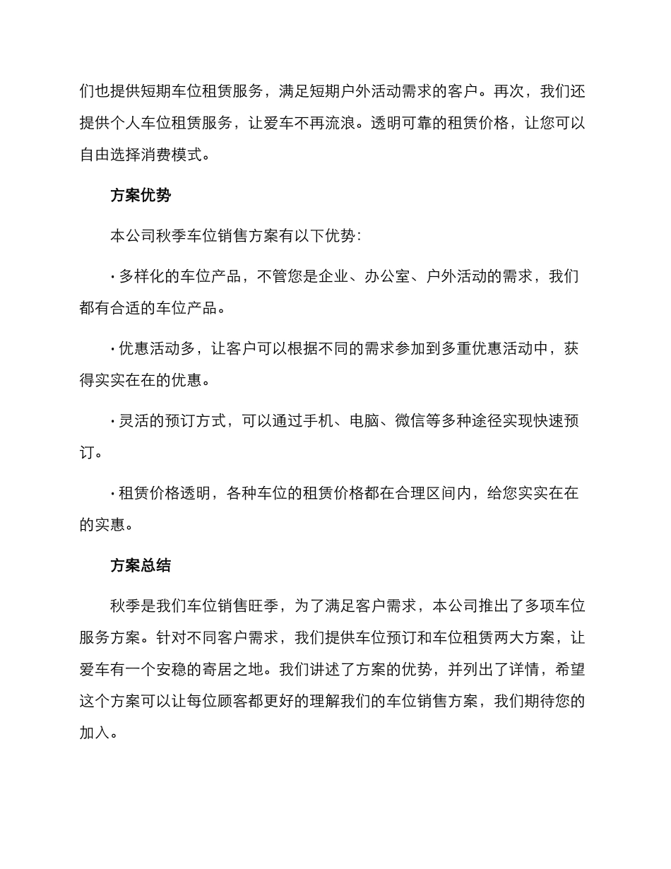 秋季车位销售方案_第2页