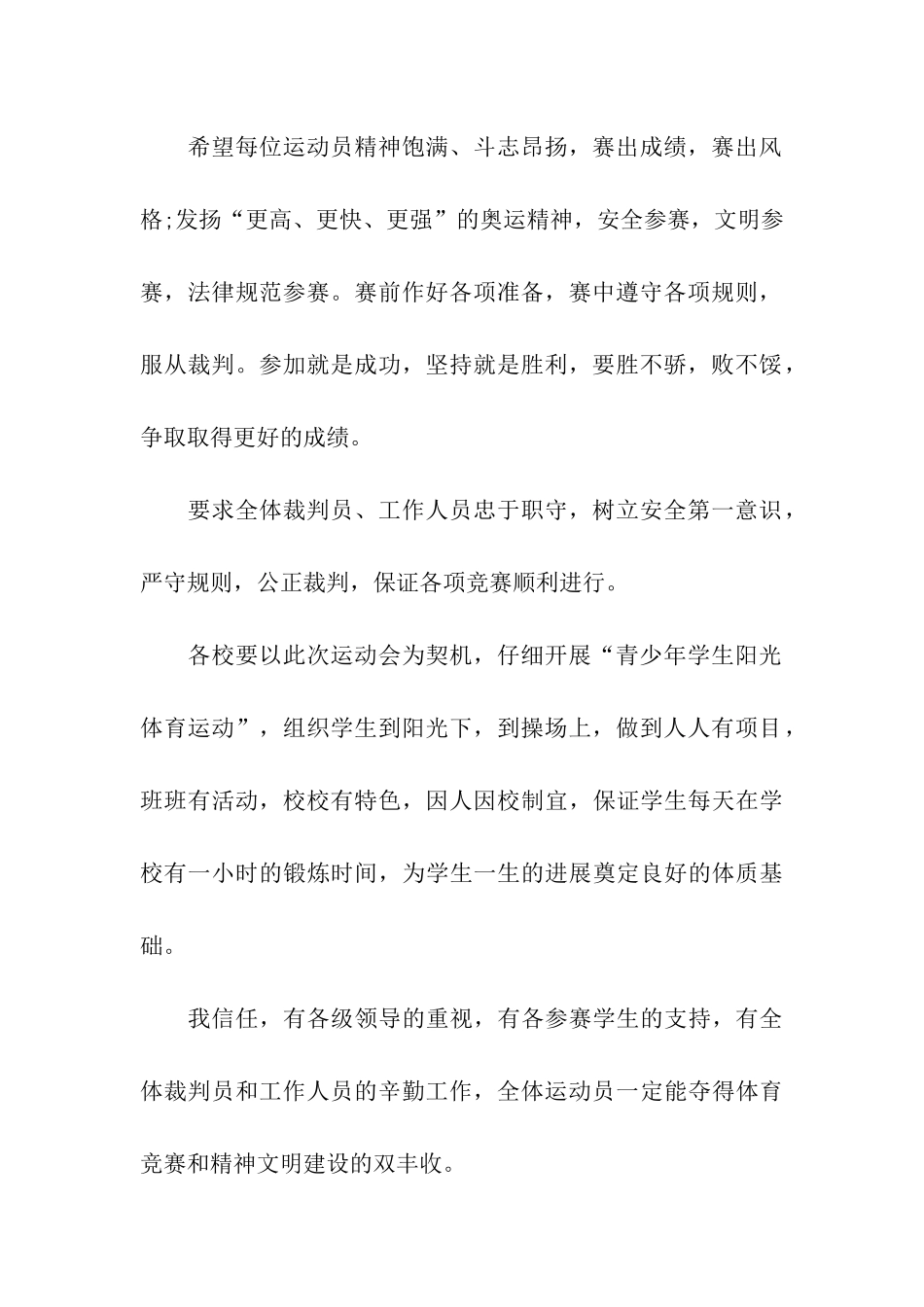 秋季运动会发言稿-2_第2页