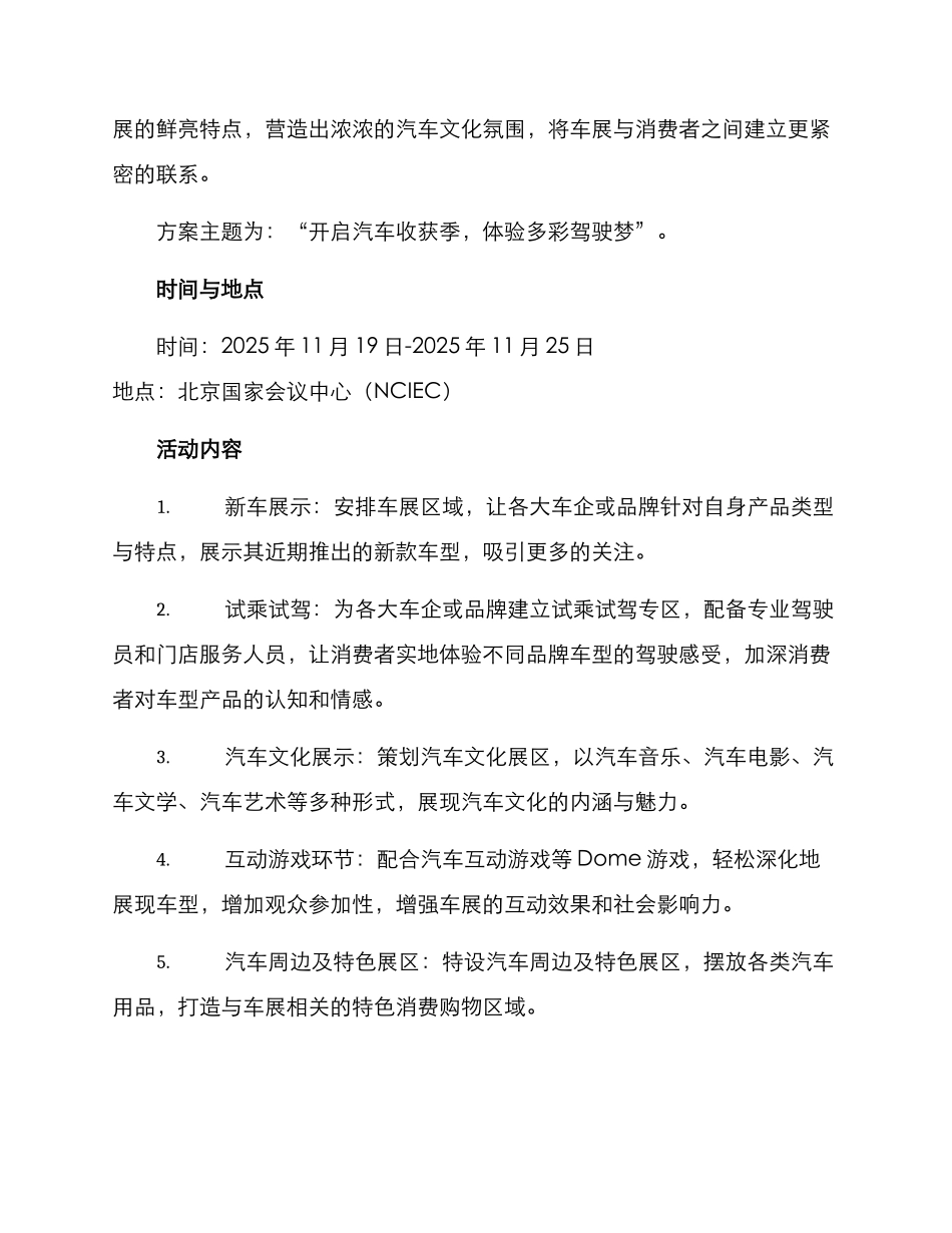 秋季车展策划方案_第2页