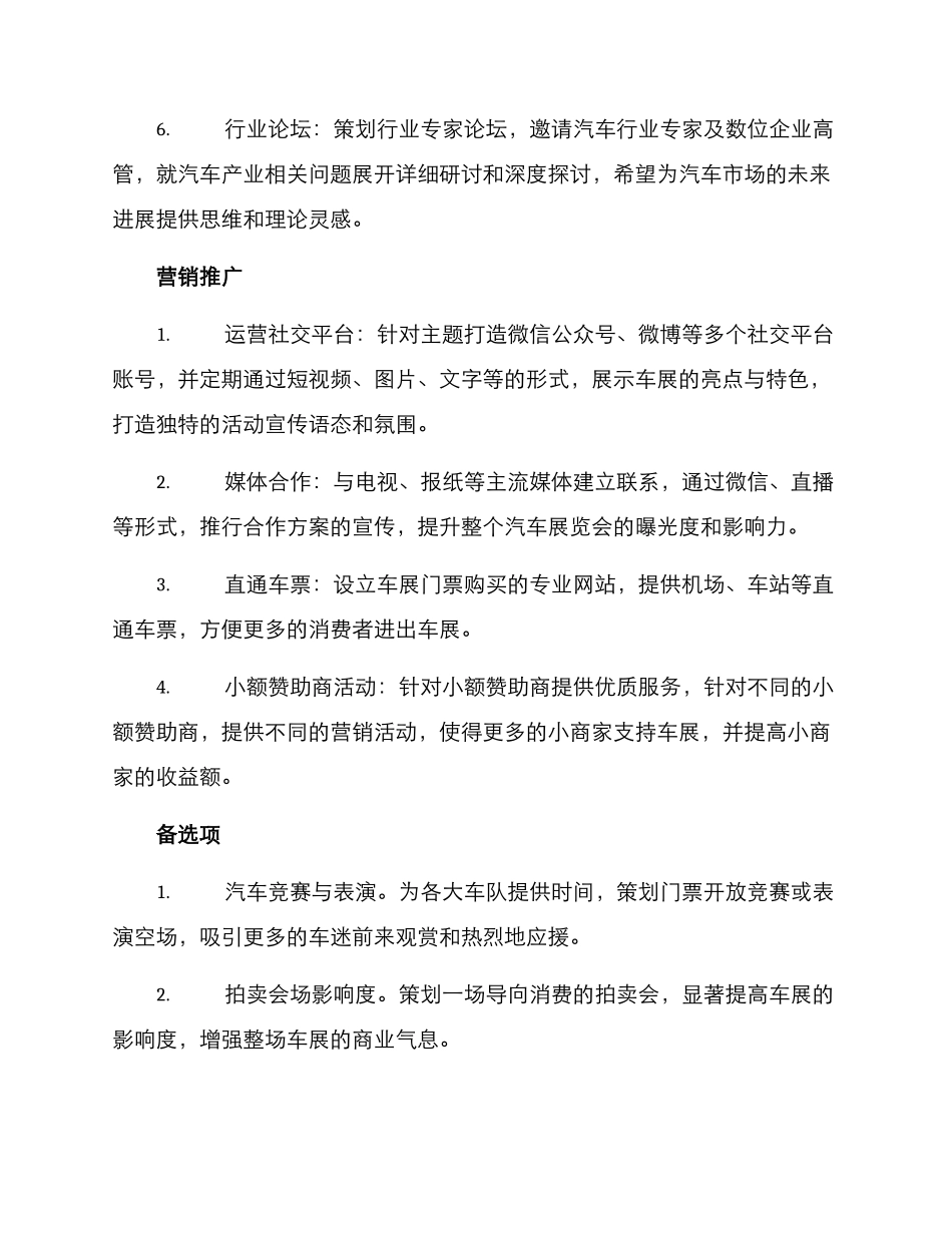 秋季车展策划方案_第3页