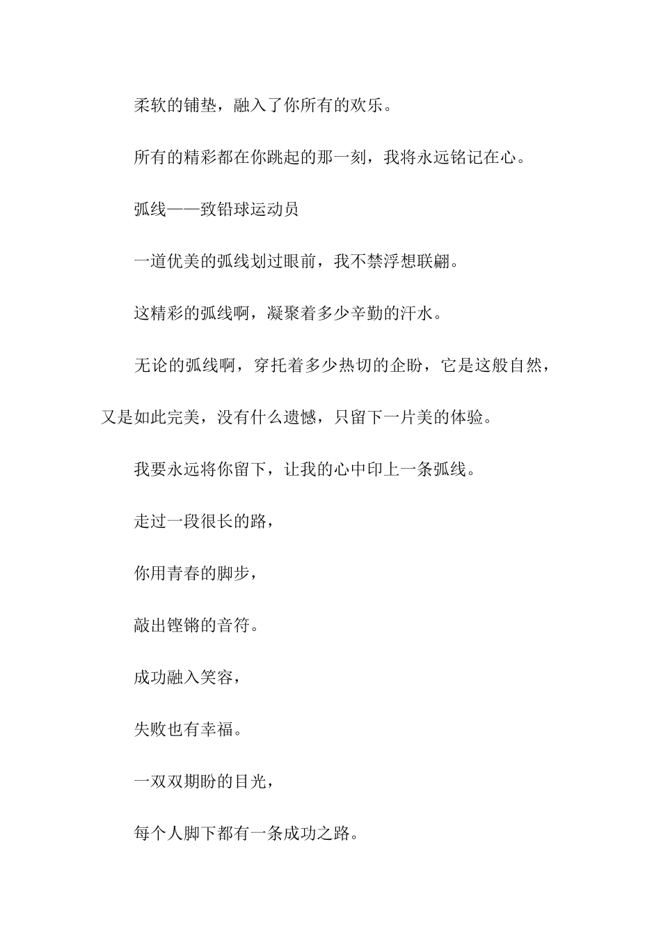 秋季运动会上致运动员广播稿_第2页