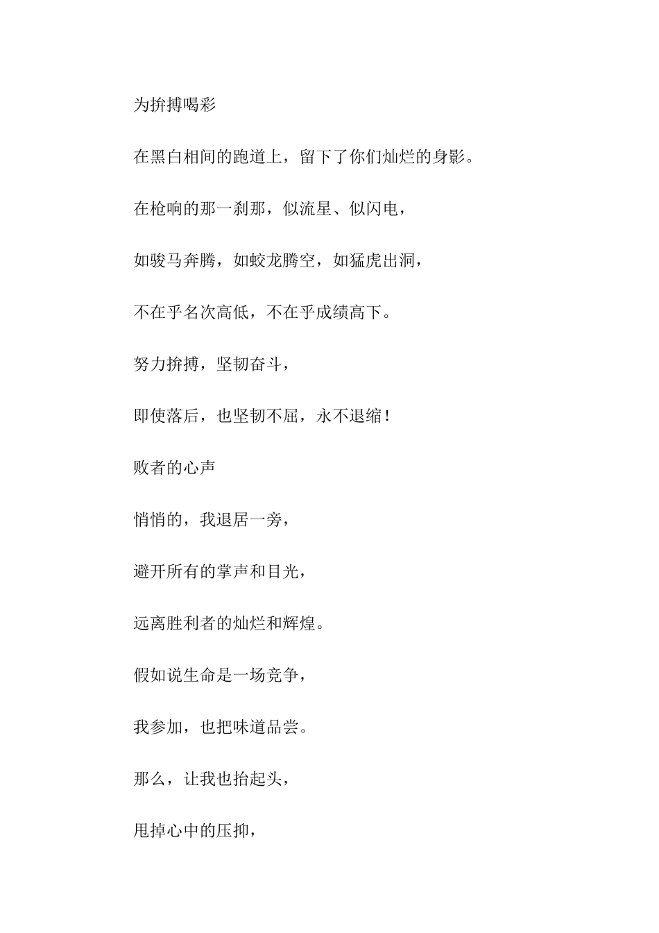 秋季运动会上致运动员广播稿_第3页