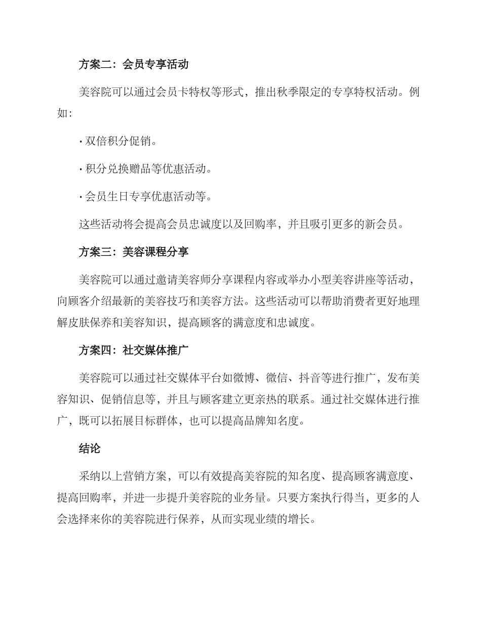 秋季美容院营销方案_第2页