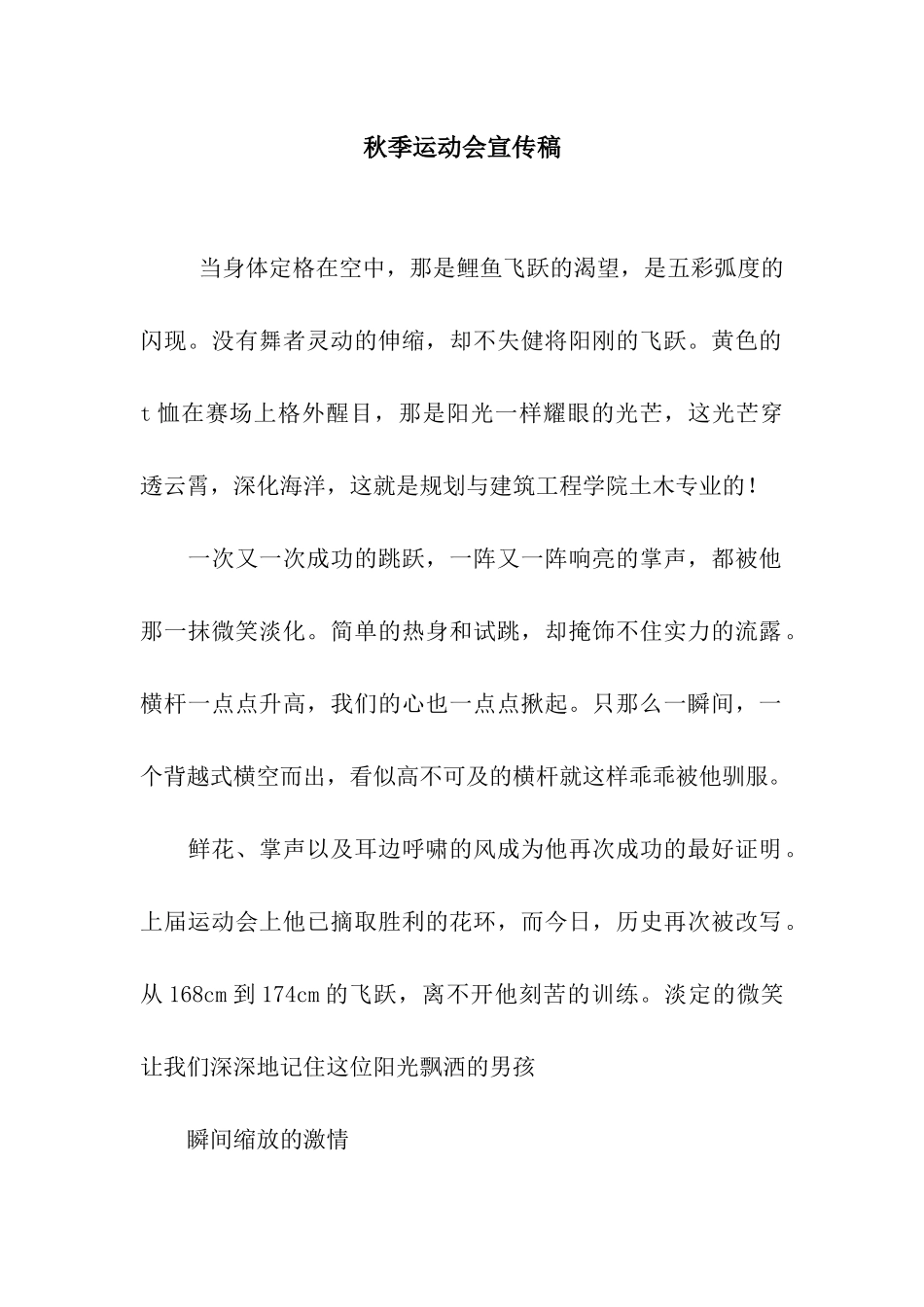 秋季运动会宣传稿_第1页