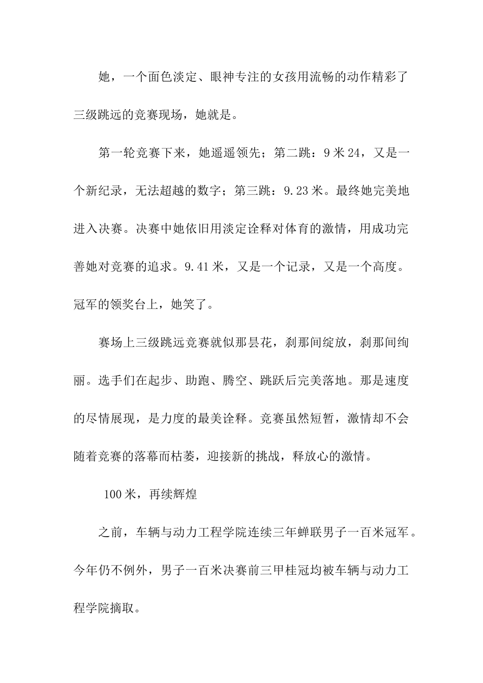 秋季运动会宣传稿_第2页