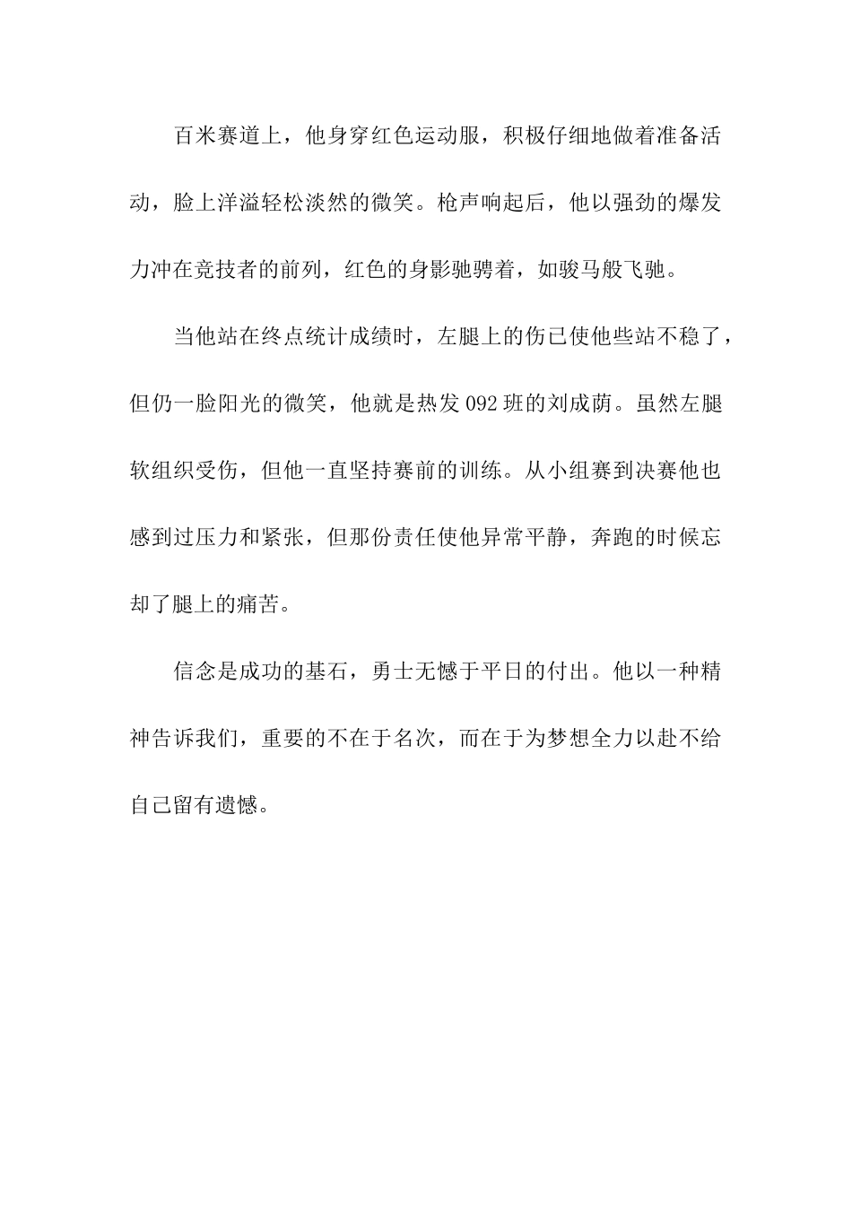 秋季运动会宣传稿_第3页