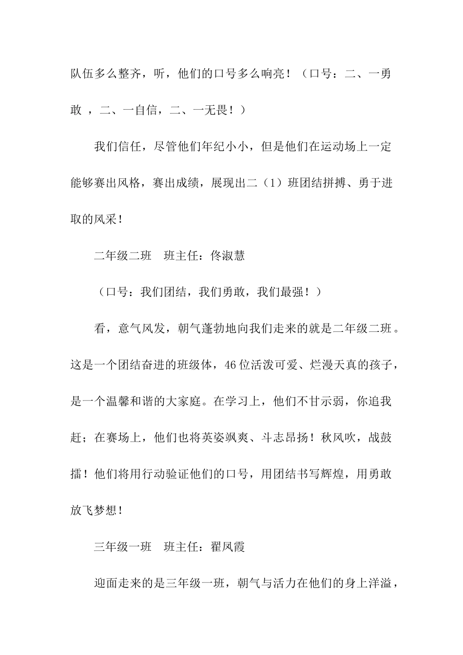 秋季运动会入场式解说词_第2页