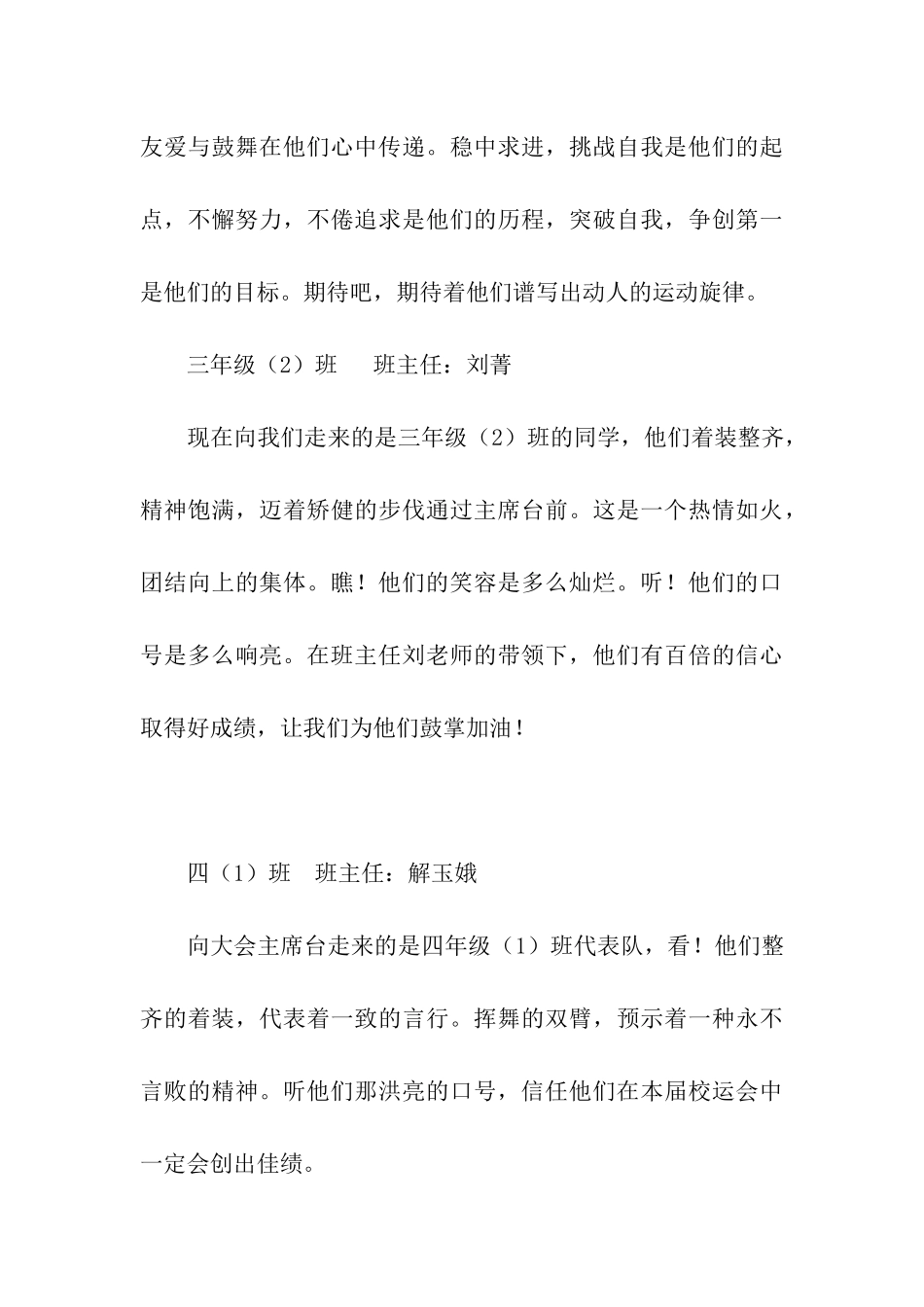 秋季运动会入场式解说词_第3页