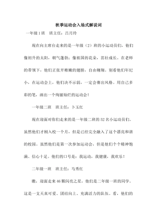 秋季运动会入场式解说词