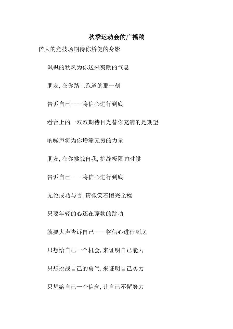 秋季运动会的广播稿_第1页