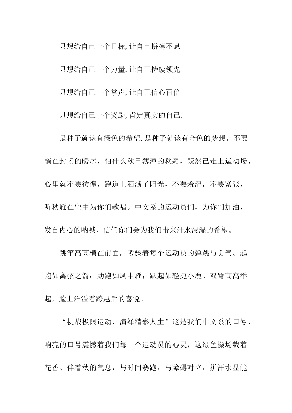 秋季运动会的广播稿_第2页