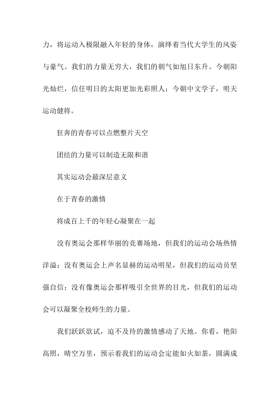 秋季运动会的广播稿_第3页