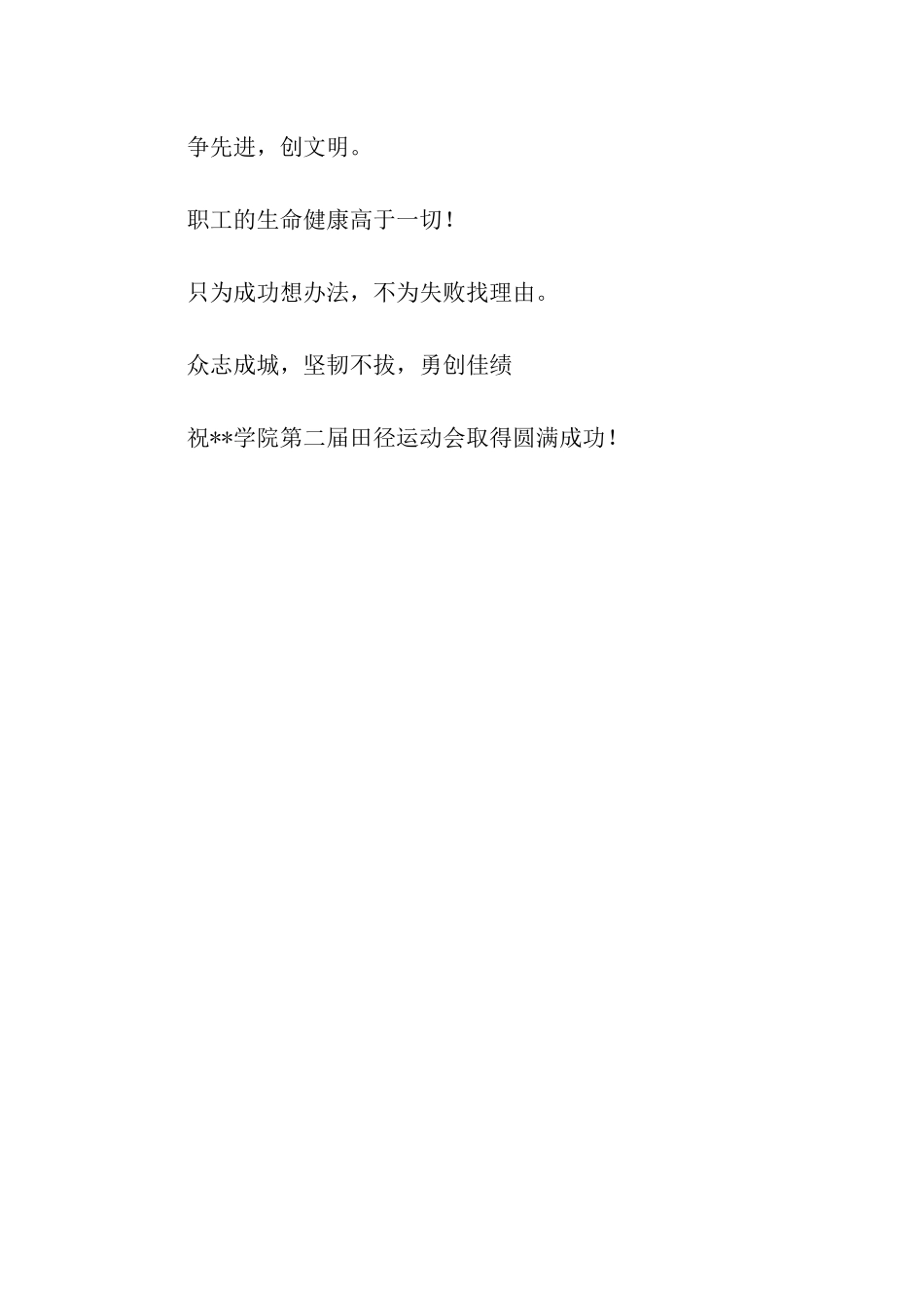 秋季运动会标语_第2页